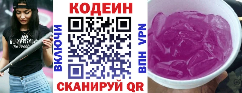 Кодеин Purple Drank  hydra ССЫЛКА  Сухой Лог 